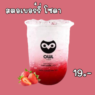 สตอเบอร์รี่ โซดา